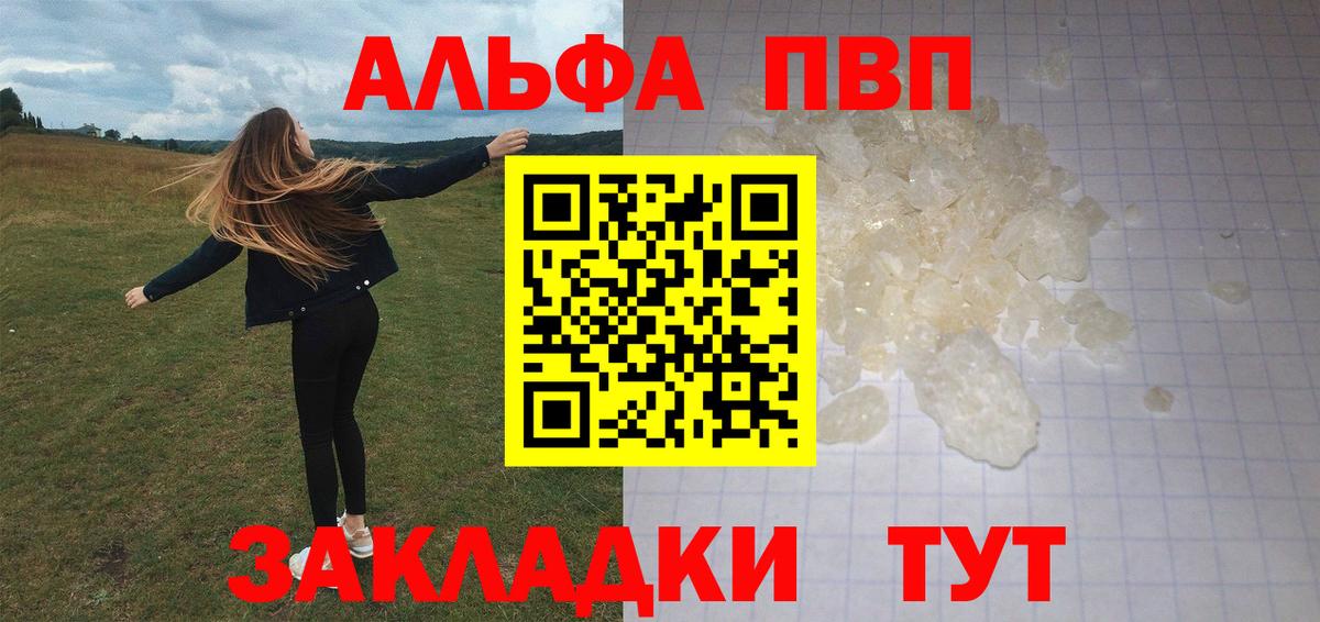 Белгород  Alpha PVP VHQ  Вход с VPN  A-PVP Соль 