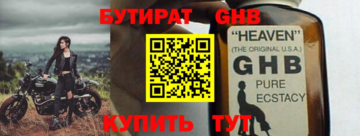 БУТИРАТ  Вход с VPN  Белгород  Бутират Butirat 
