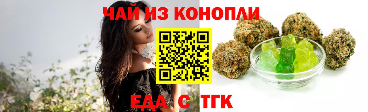 Еда ТГК марихуана  Вход с VPN  Белгород 