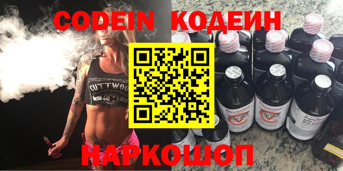 Кодеин напиток Lean (лин) Белгород