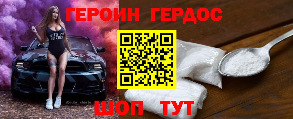 Героин белый Белгород