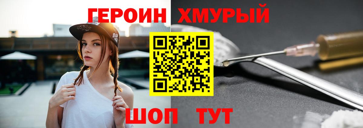 Белгород  Героин герыч  Вход с VPN 