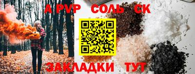 спайс Брянск