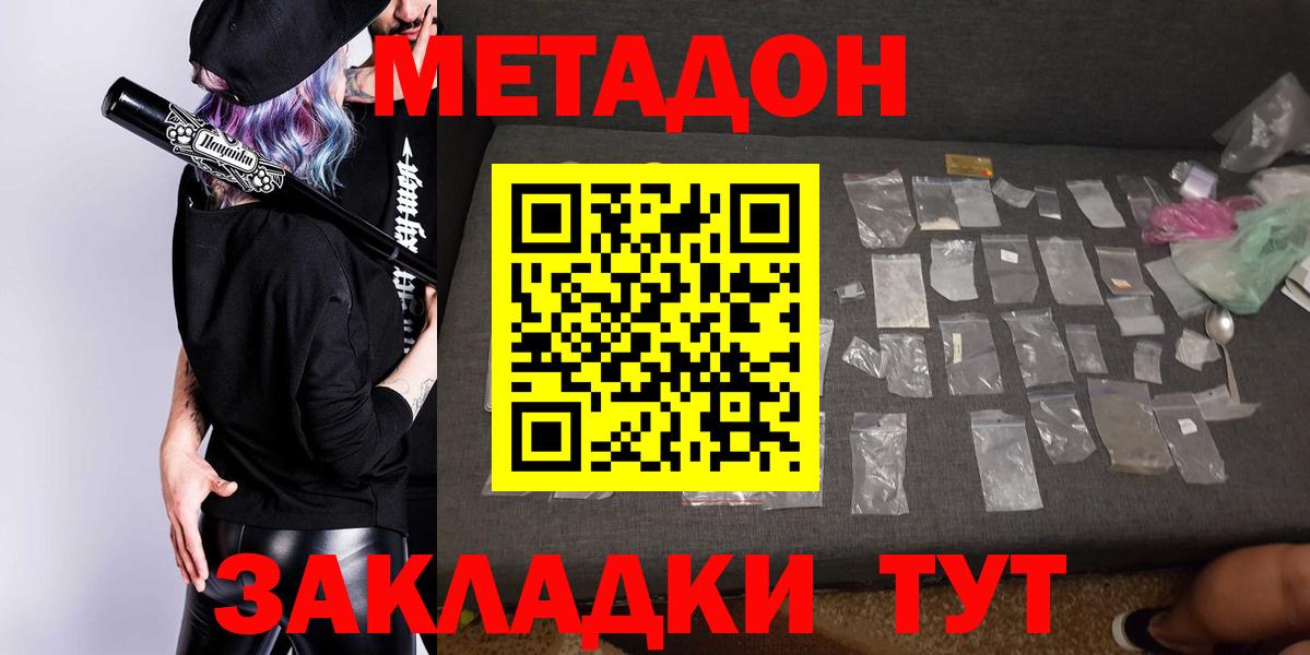 МЕТАДОН кристалл Белгород