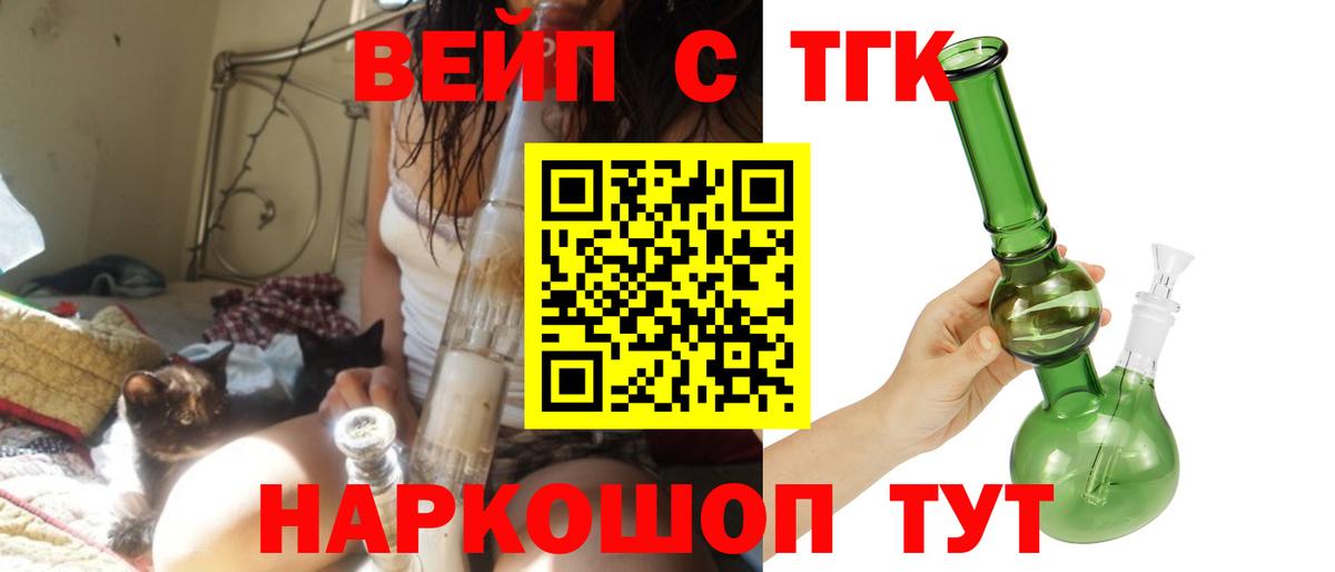 даркнет сайт  Вход с VPN  Белгород  ТГК концентрат  ТГК вейп с тгк 